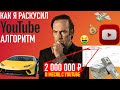 Мой опыт на Youtube | С 0 до 30000$ в месяц с Американского Youtube