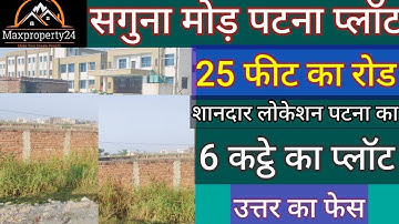 सगुना मोड़ में सस्ता जमीन, saguna mor plot in low price, near bailey road plot low price,-7909047688