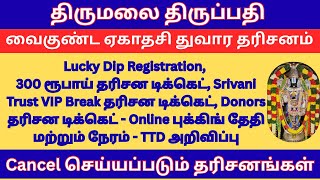Tirupati Vaikunta Ekadasi - All Dwara Darshan Tickets Booking Date Released - Ttd Official Update