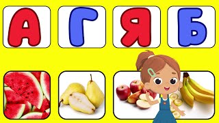 Учим Буквы Азбука Для Детей Развивающие Мультики Для Малышей Учим Слова