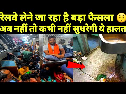 Indian Railways Biggest Headache 👉  Dirty Toilets  Big Decision To Solve It !