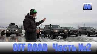 Покатушки #2 Nissan Patrol,Pajero Sport,LEXUS LX 470,Hover H5,НИВА