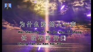 （KARAOKE)(Ai Ren No Mo Di Zao)(爱人默默的走）