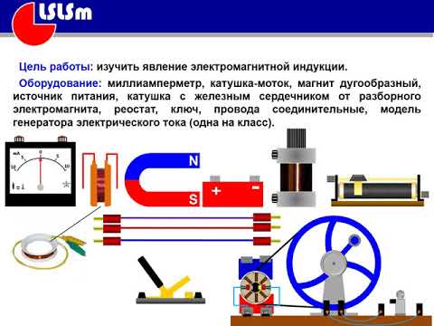 9 класс Лабораторная работа № 4 Изучение явления электромагнитной индукции