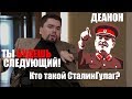 Внимание! ОБЫСК У СТАЛИН ГУЛАГ ДЕАНОН АЛЕКСАНДРА ГОРБУНОВА!