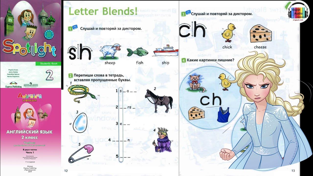 Спотлайт 2 новый. Letter Blends 2 класс. Letters Blends 2 класс Spotlight. Letter Blends 2 класс чтение. Спотлайт 2 учебник стр. 12.