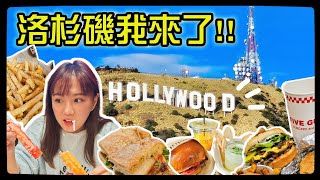 【魚乾】洛杉磯吃喝玩樂全記錄VLOG好萊塢星光大道/中央市場/聖塔莫尼卡海岸/湖人隊主場...