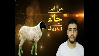 قصة ابراهيم عليه السلام //////و قصة عيد الاضحى