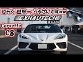 【THE 爆音❣️】Corvette C8 exhautech japan exhaust‼︎ 爆音＆高音🌟#corvette #chevrolet #c8