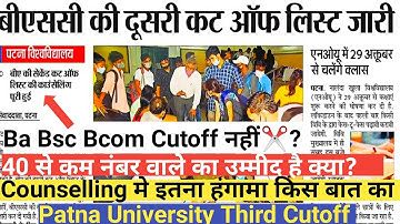 Patna University Ba Third cutoff|Bsc Third Cutoff|Bcom Second cutoff Update|Educational point