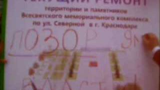 Прорыв "блокады" разбитого Вечного огня в Краснодаре