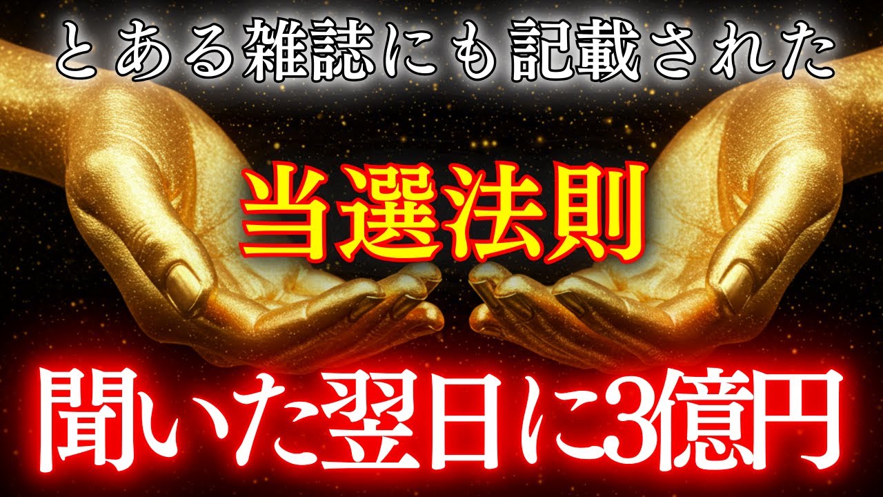 【究極の法則】再生した翌日から思いもよらぬ臨時収入が   ⚠️強力すぎてほとんどの人は再生できません。
