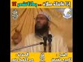 إذا فاتتك صلاة بماذا تشعر فضيلة الشيخ الحبيب مشتهق