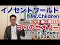 イノセントワールド - Mr.Children ヒット曲に隠れた３つのセオリー　ミリオンヒットの秘密はBメロにあった！コードと歌詞の他にいろんな要素から楽曲の本質に迫る