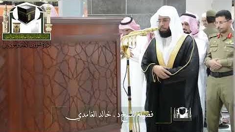 تلاوة خاشعة للقارئ خالد الغامدي من سورة القصص.
