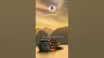 الآيات من 6 إلى 11 من سورة الأعلى بصوت الشيخ ماهر المعيقلي