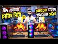 ঈদ অফারে গেমিং পিসি🔥Computer Price in Bangladesh | Budget Ryzen PC Build 2026