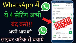 Ind Pak War : Cyber Attack se bachne ke liye whatsapp ki ye setting abhi bànd karo! whatsapp scam!!