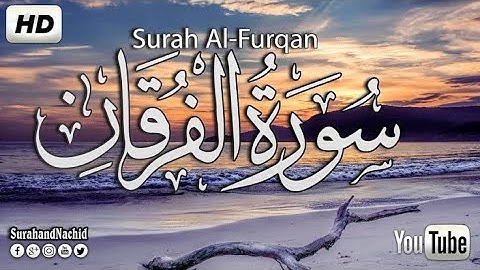 سورة الفرقان كاملة - القارئ إسلام صبحي - أجمل تلاوة خاشعة