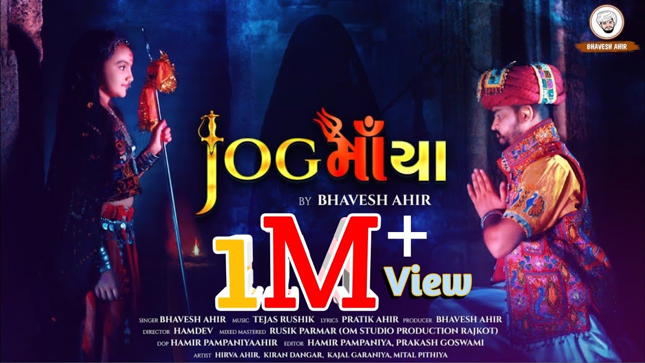 JOGMAYA  BHAVESH AHIR  NEW SONG