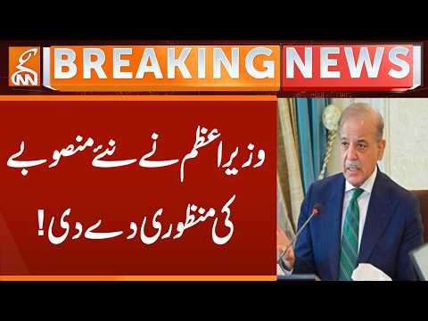 PM Approves New Project! | Breaking News | GNN