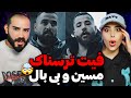 Masin X Bbal KHALAF GHALAF REACTION فقط جای حصین رحمتی خالیه 