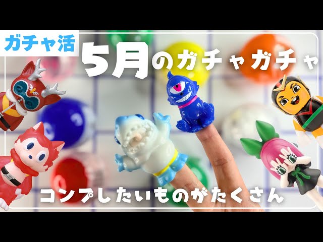 Gacha Life] May Gacha Unboxing! Ookami-kun, GYAROMI, Nigiru-chan