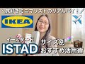 【決定版】IKEAのイースタード・サイズ別おすすめ活用術！【イケアのジップロックって？旅や普段でどう使う？】
