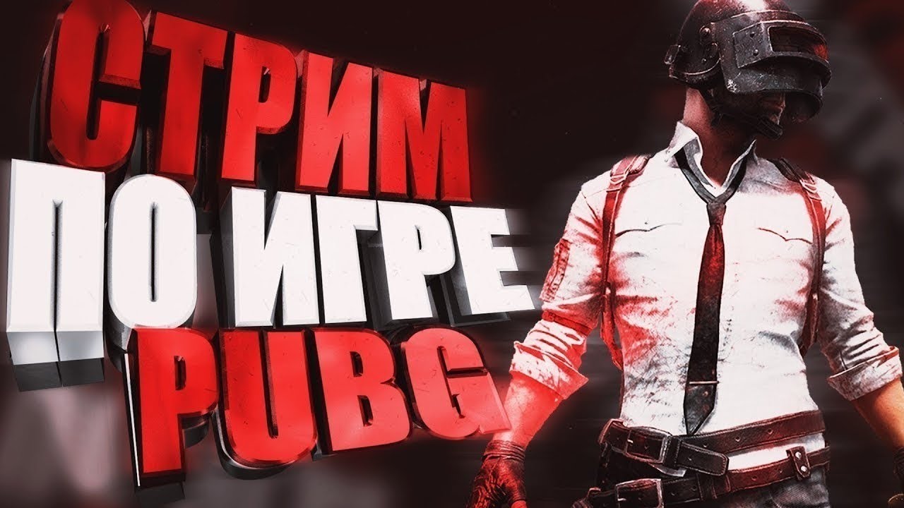 Cardinal pubg stream фото 111