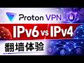 ProtonVPN+WireguardVPN: IPv6 翻墙实战教程 | ProtonVPN保活教程(2)
