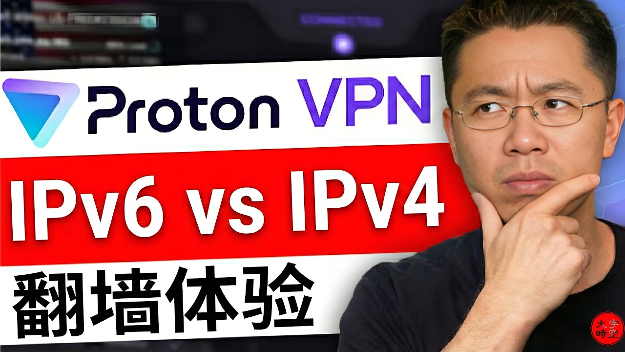 ProtonVPN IPv6 翻墙实战教程 | ProtonVPN保活教程(2)