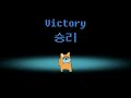 Impostor = Victory | Among Us Animation