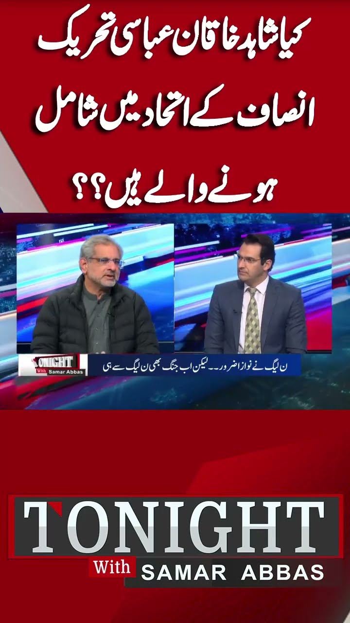 Shahid Khaqan Abbasi Going to Join Tehreek-e-Insaf Alliance? | Tonight With Samar Abbas #shorts