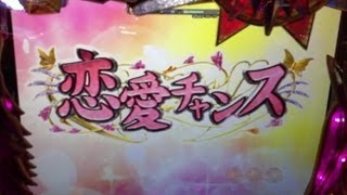 パチンコ太王四神記 朱雀ゾーン先読み 恋愛チャンス(連打Ver.)