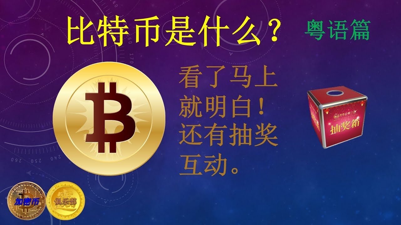 Bitcoin what is it youtube