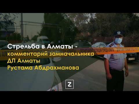 Стрельба в Алматы - задержанному может грозить пожизненный срок