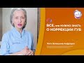 Контурная Пластика Губ 💋 Что Нужно знать? ► Какой Филлер Использовать?