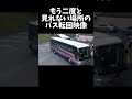 もう二度と見れない場所のバス転回駐車動画 #shorts #大型観光バス #大型バス #テクニック #修学旅行 #倒産 #熊本県湯の児温泉