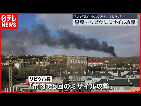 【ウクライナ】リビウ市長「5回のミサイル攻撃受けた」