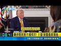 伊朗無人機重創科威特! 機場航廈屋頂遭炸 中東停火協議告急 美伊爆發最大規模交火 曝伊朗同意不擁核武! 川普:擬會最高領袖｜三立新聞LIVE