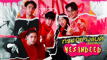 ทรงอย่างแบด (Bad Boy) - Paper Planes |  Cover By Yes Indeed