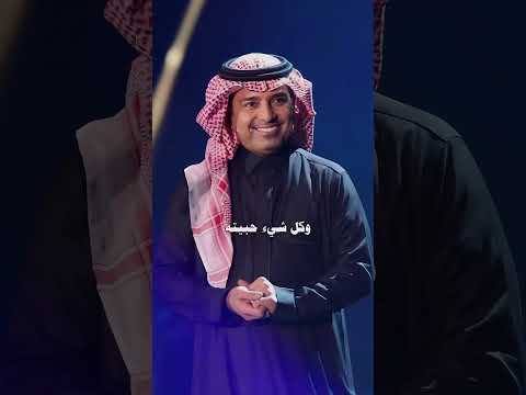 انتي جيتيني هديه من السما وزان عمري يوم انا شفتك هنا ( راشد الماجد )