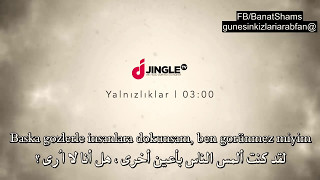 Güneşin Kızları   Yalnızlıklar Müziği   مترجمة إلى العربية