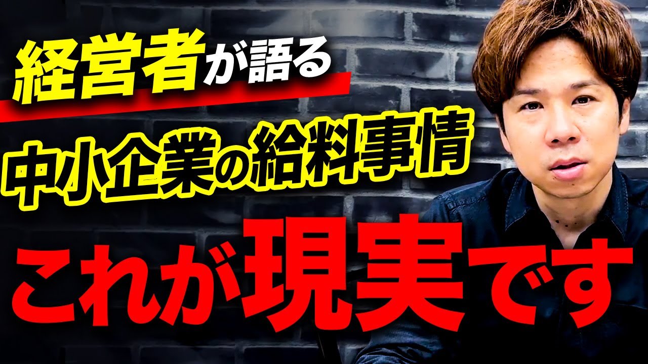 【これが現実】経営者が語るよくある「給料額」の決め方。中小企業のリアルな給与事情を正直にお話しします。