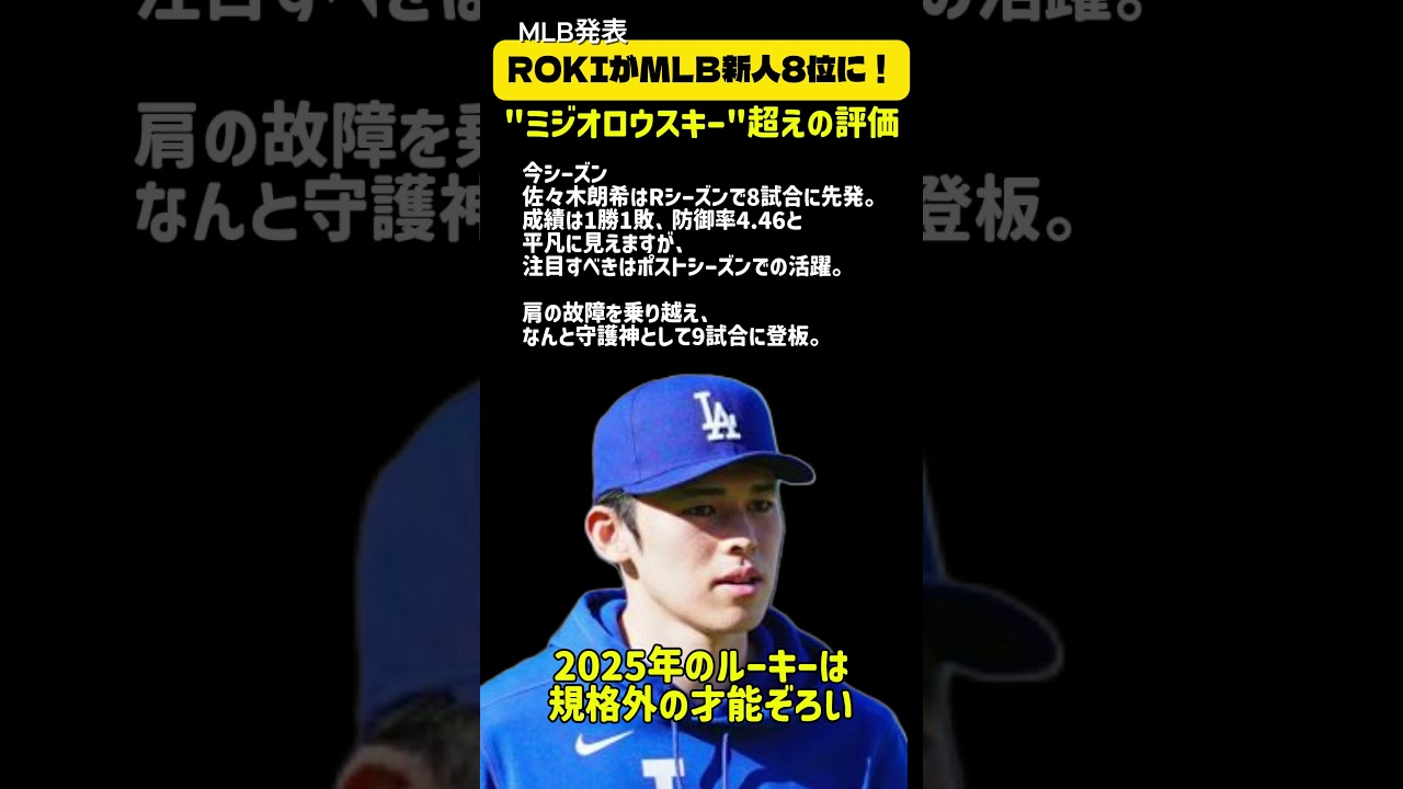 速報】佐々木朗希がMLB新人8位に！“怪物ルーキー超え”の評価とは