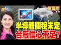 台積電影響股市