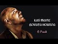 KAS MAINE BEWAFA HOUNDA (LYRICS) B Praak&AfsanaKhan | Salma Hussain