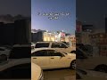 اهل مكة يعرفون #ترند #explore #السعودية #calmdown #cover #مكة #funny #الشوقية