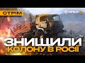 БПЛА АТАКУЮТЬ РОСІЮ, ДРОН НГУ ШТУРМУЄ ПОСАДКУ, УДАР ПО РОСІЙСЬКІЙ ППО: стрім із прифронтового міста