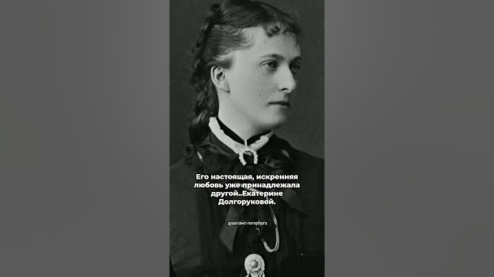 Любовные тайны династии Романовых!Экскурсия 8 марта  16-00,запись в Тг-канале Душа Санкт-Петербурга